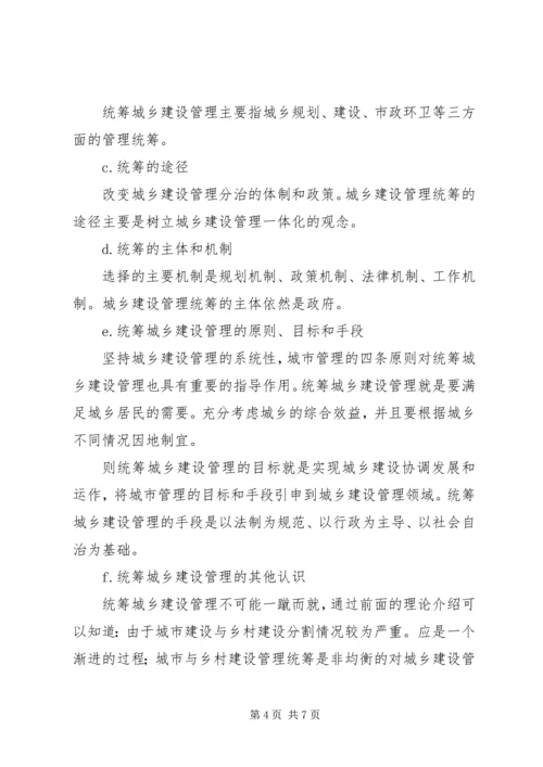 城乡行政管理改制调研报告.docx