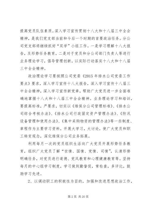 篇一：XX年企业党支部工作计划.docx
