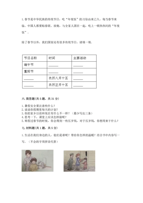 部编版二年级上册道德与法治期末测试卷及参考答案【突破训练】.docx