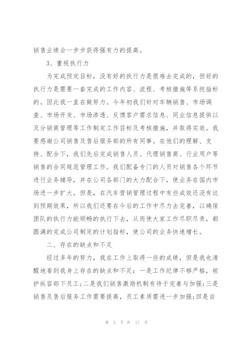 汽车销售2022年度述职报告.docx