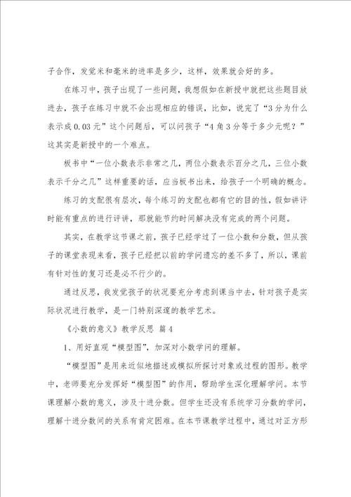 小数的意义教学反思