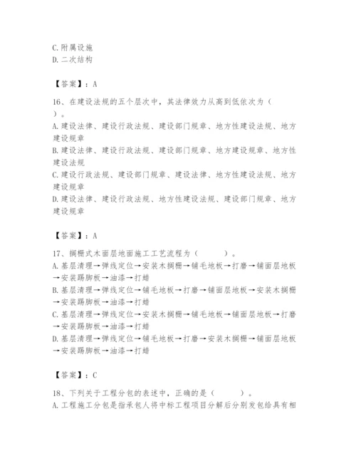 2024年施工员之装修施工基础知识题库附完整答案（典优）.docx