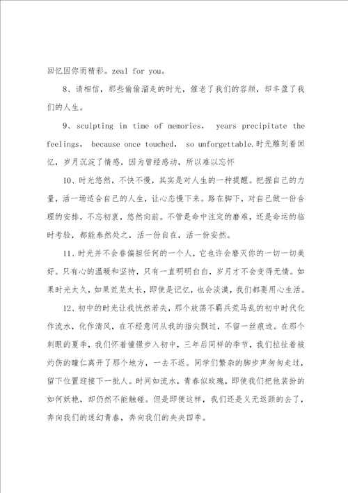 关于毕业的句子3篇