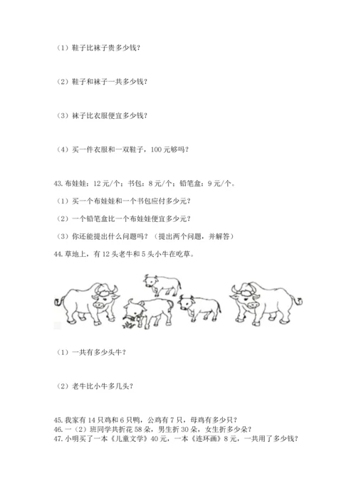 一年级下册数学解决问题60道含答案【预热题】.docx