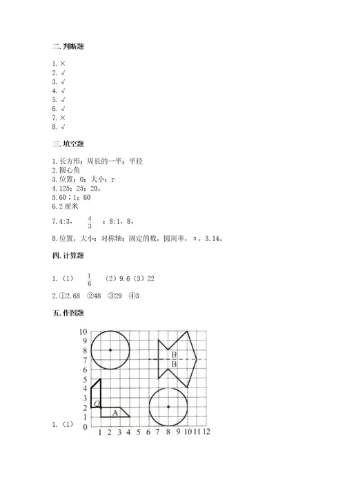 小学六年级上册数学期末测试卷及完整答案有一套