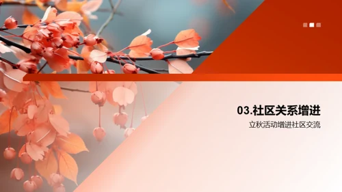 立秋节气：文化与共享