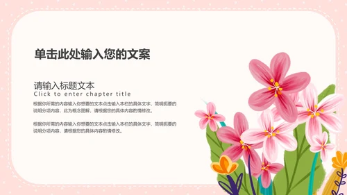 粉色简约女神节活动策划PPT模板
