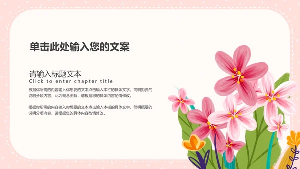 粉色简约女神节活动策划PPT模板