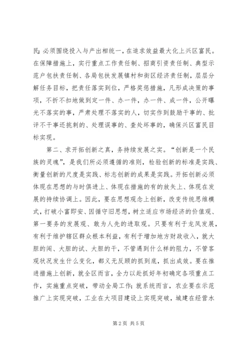 坚持求真务实，永葆共产党员先进性本色（体会） (2).docx