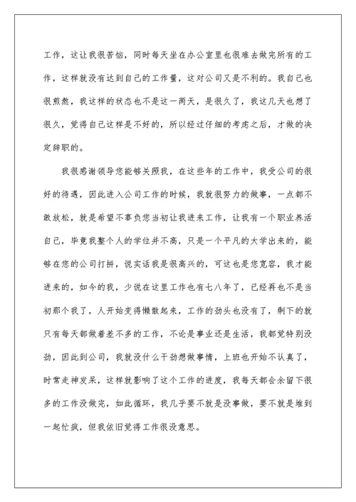 2022简单的普通员工辞职信14篇