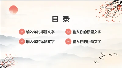 黄色水墨中国风课件目录PPT模板