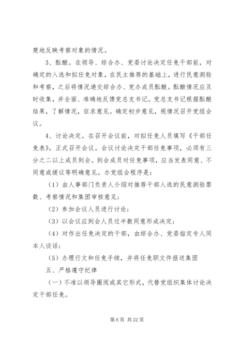 乡镇选人用人制度.docx