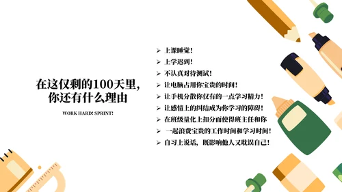 中考战前总动员考试班会