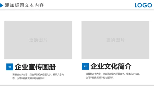 蓝色大气企业宣传画册产品宣传推广介绍PPT模板