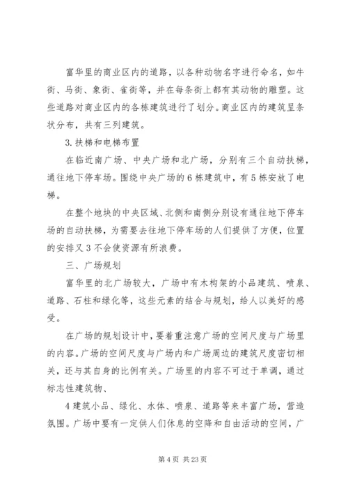 城市综合体调研报告.docx