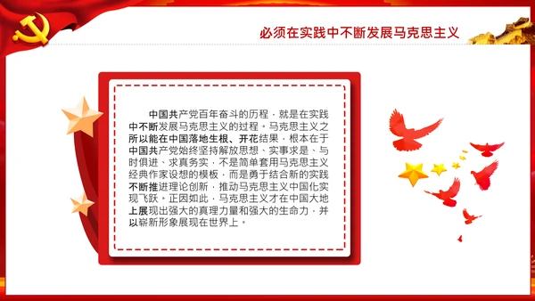 坚持理论创新十个坚持党支部党课PPT模板