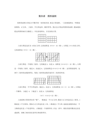 2023年小升初奥数专题第六讲图形面积.docx