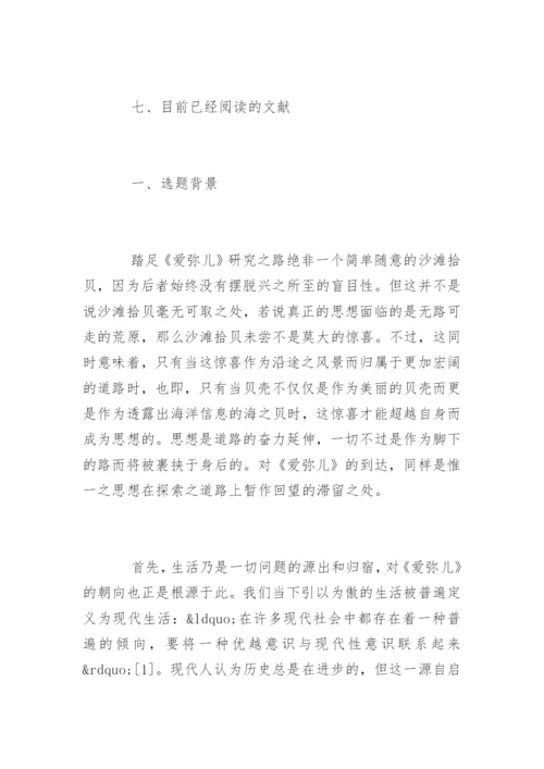 教育学毕业论文开题报告精编.docx