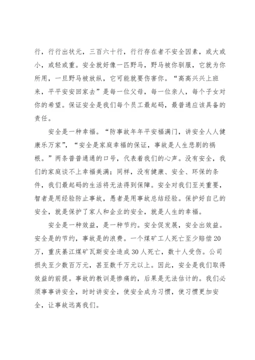 有关安全生产的演讲稿模板集合五篇.docx