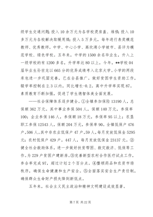 乡镇年终工作总结及今后五年工作计划.docx