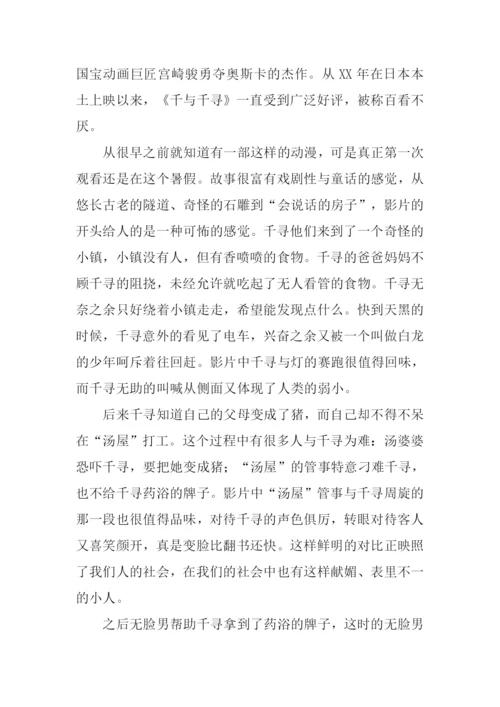 千与千寻观后感-1.docx