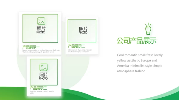 绿色大气农业科技公司介绍宣传PPT动态模板