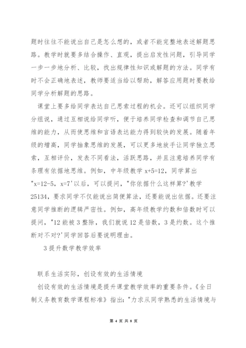 小学数学中如何明确教学目标.docx