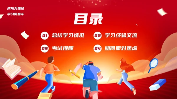 红色简约期末复习总动员PPT模板宣传PPT动态PPT