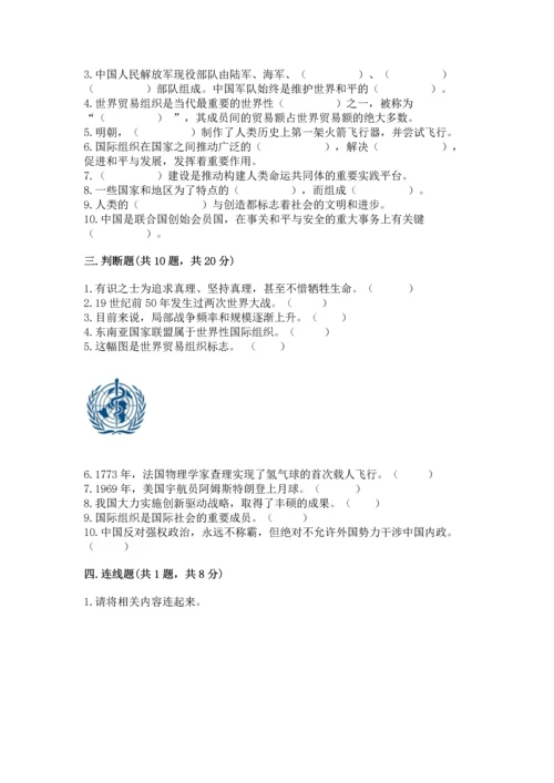 六年级下册道德与法治第四单元让世界更美好测试卷【培优b卷】.docx
