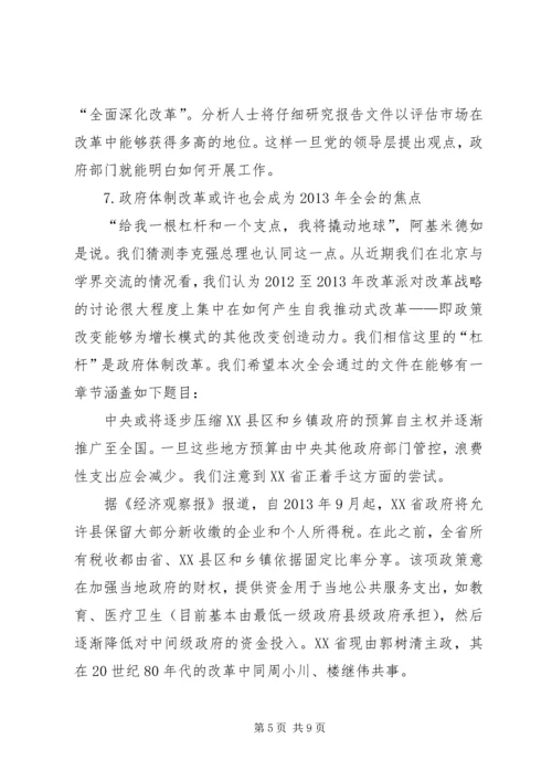 学习十八届三中全会《决定》的心得体会 (4).docx