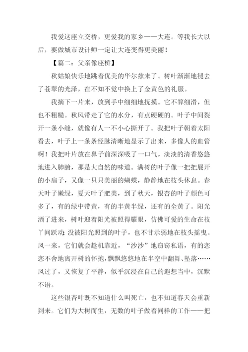 有关桥的作文700字.docx