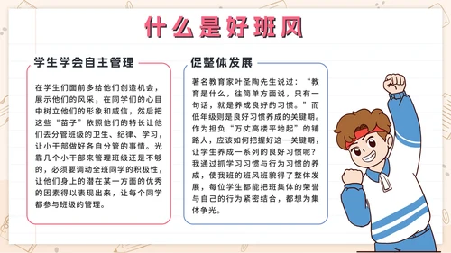 粉色卡通学生抓班风促学神主题班会带内容PPT模板