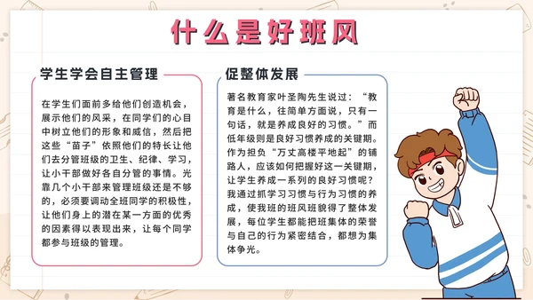 粉色卡通学生抓班风促学神主题班会带内容PPT模板