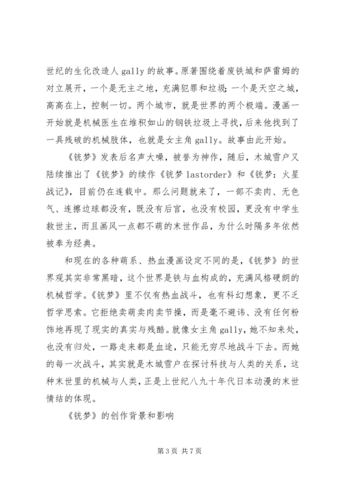 阿丽塔观后感2篇.docx