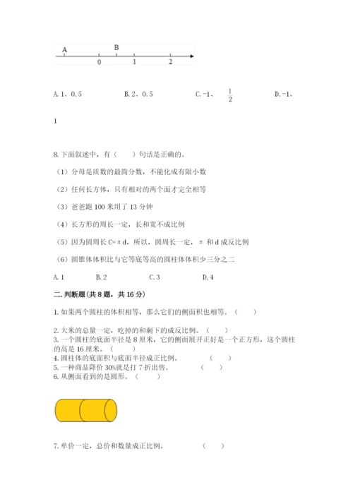 冀教版六年级下册数学 期末检测卷附参考答案（名师推荐）.docx