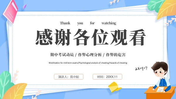 浅蓝色卡通简约风考风考纪主题班会培训课件PPT模板