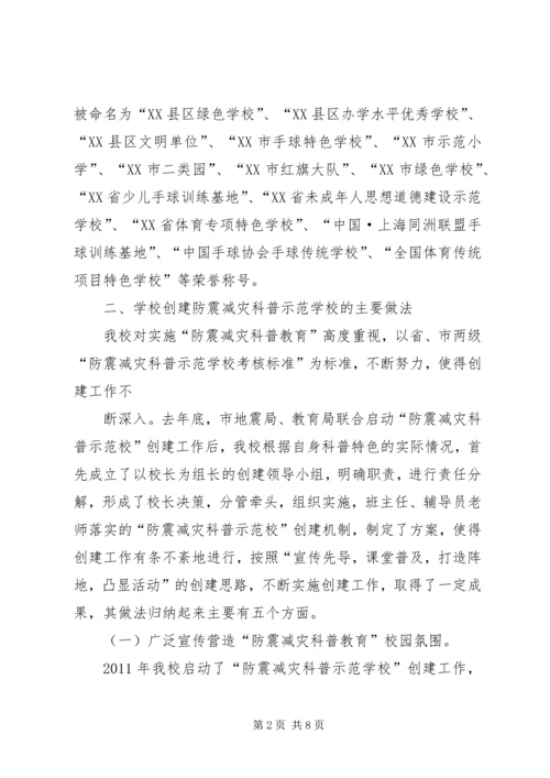 学校申报报告[1]2 (4).docx