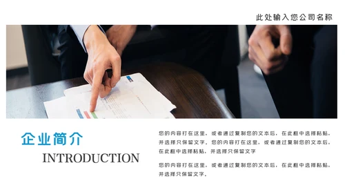 欧美大气企业宣传公司简介商务PPT模板