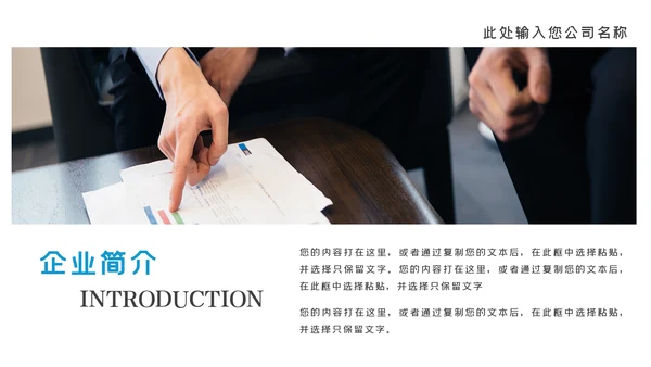 欧美大气企业宣传公司简介商务PPT模板