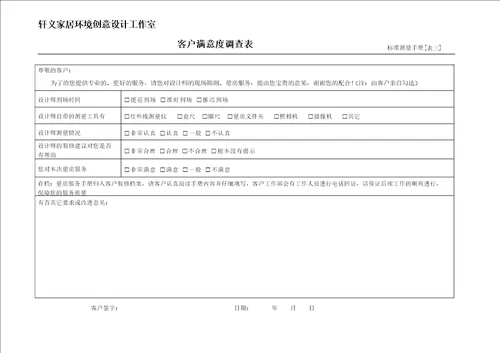 标准量房服务手册表单最新