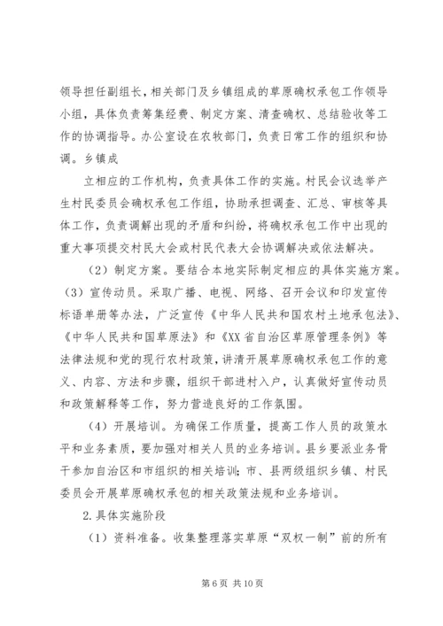 草原确权承包工作实施方案.docx