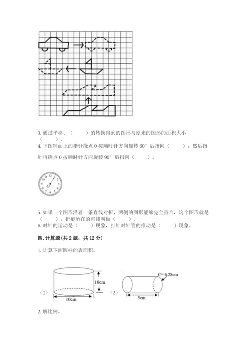 北师大版数学六年级下册期末测试卷及参考答案【名师推荐】.docx