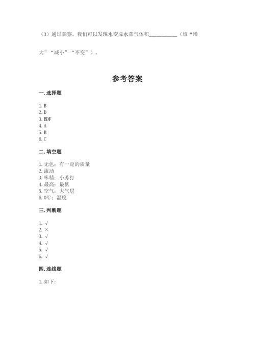 教科版三年级上册科学期末测试卷（名校卷）.docx