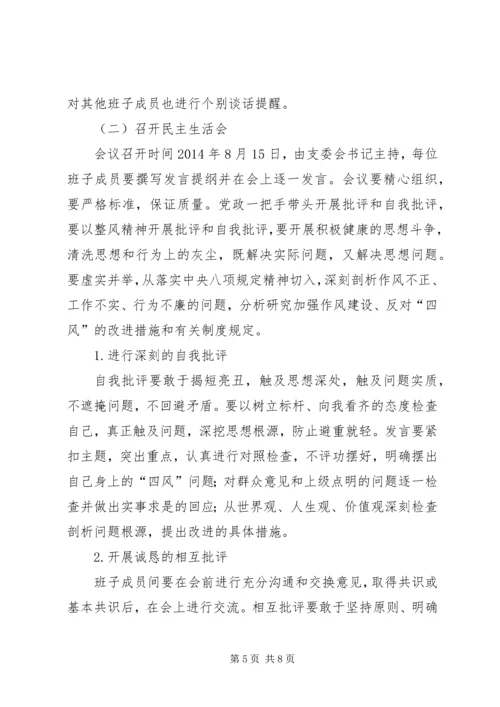 领导班子专题民主生活会工作方案 (2).docx