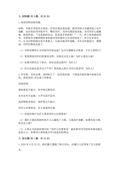 六年级下册道德与法治 《期末测试卷》附答案【模拟题】.docx