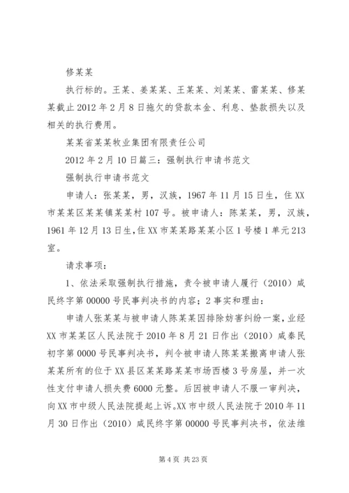 公证强制执行申请书.docx