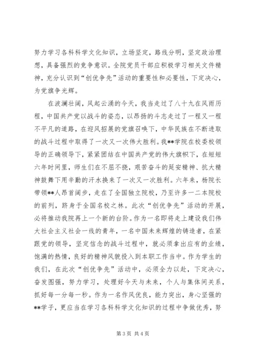 创优争先继往开来演说.docx