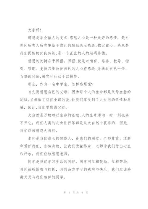 自强立志感恩的演讲稿三分钟5篇.docx