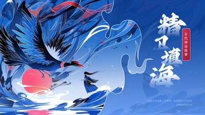 蓝色国潮风精卫填海——中国古代神话故事系列解读PPT模板