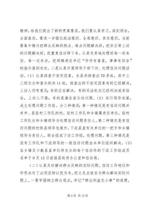 县委副书记在全县信访工作会议上的讲话.docx